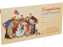 Конверт С днем рождения!.png