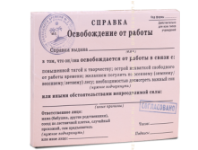 Кубарик Освобождение от работы.png