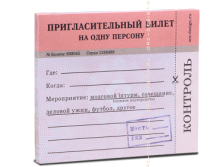 Кубарик Пригласительный билет.png