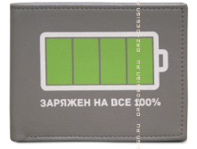 Портмоне Полностью заряжен, кожа.png