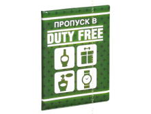 Обложка на паспорт Duty free (пластик).png