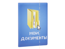 Обложка на паспорт Мои документы (пластик).png