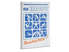 Обложка на паспорт Паспорт Чемпиона (кожзам).png