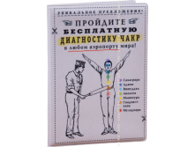 Обложка на паспорт Чакры (пластик).png