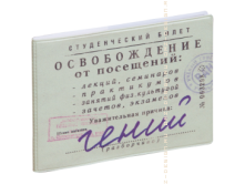 Обложка на студенческий билет Гений (пластик).png