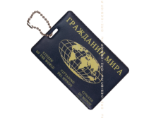 Бирка багажная Гражданин мира.png