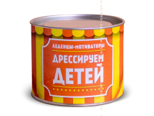 Конфеты Для дрессировки детей - 204руб.