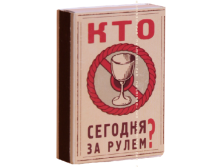 Спички антиконфликтные Кто сегодня за рулем.png