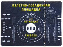 Термосалфетка на стол Взлетное поле.png