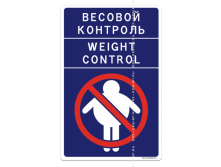 Магнит на холодильник Весовой контроль.png