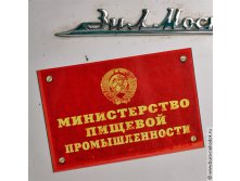 Магнит на холодильник Министерство пищевой промышленности.jpg