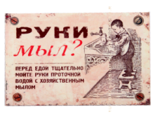 Магнит на холодильник Руки мыл.png