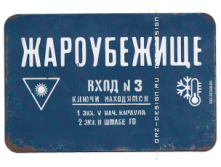 Магнит на холожильник Жароубежище.png