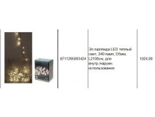 8711295003424Эл.гирлянда LED теплый свет, 240 ламп, D5мм, L2100см, для внутр.наружн. использования1024,00.jpg