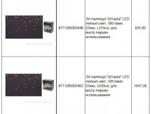 8711295003448.  LED  , 160 , D5, L310,  .. 935,00.jpg