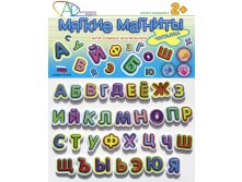 Мягкие магниты_Читалочка_145+%