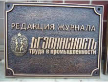 табличка для редакции.jpg