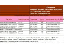 Прайс-лист+БИЖУТЕРИЯ.JPG