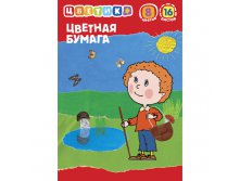 Набор цветной бумаги Цветик 8 цветов, 16 листов_20р.