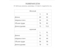 Мы такие разные размерная сетка.png