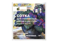Удобрение водорастворимое СОТКА для комнатных цветов и рассады (50 г).jpg