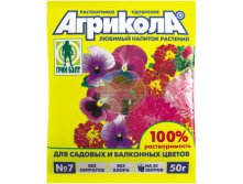 Агрикола 7 для садовых и балконных цветов (пакет 50 гр.jpg