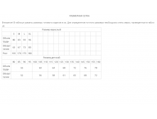Артикул 11 размерная сетка.png