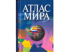 Атласы