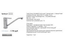 24993 1781р.png