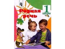 Родная речь