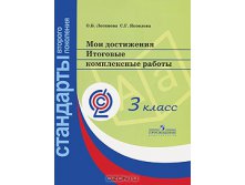 Итоговые комплексные работы
