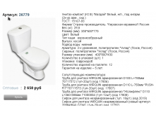 26779 2650р.png