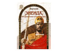 Энеида, или удивительные приключения Энея.jpg