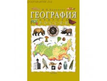 Основная школа 5-9 кл. География