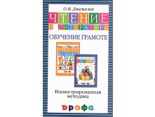 Обучение грамоте 1 кл