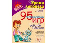 уроки логопеда