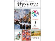 Музыка 1 - 4класс