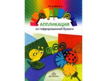 Пособия для занятий с детьми