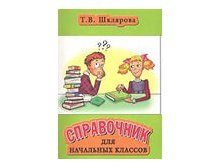 Справочная литература