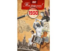 1950 год