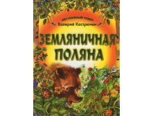 лес полный чудес