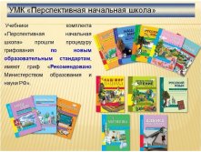 Перспективная начальная школа
