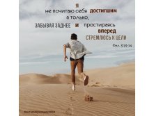 стремлюсь к цели.jpg