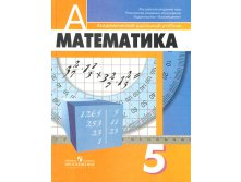 Основная школа 5-9 кл. Математика