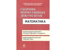 Сборник нормативных документов