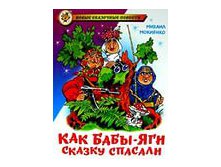 новые сказочные повести