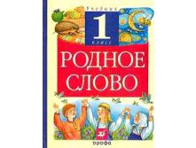 Родное слово