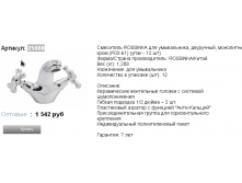 25000 1542р.png