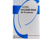 Риторика, русская словесность, русский язык