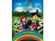 Играй и отгадывай